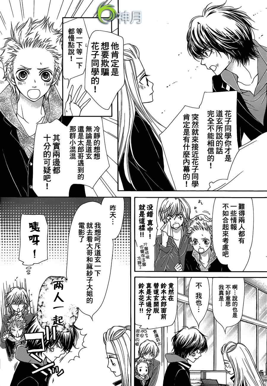 《镜像特优生》漫画 09集