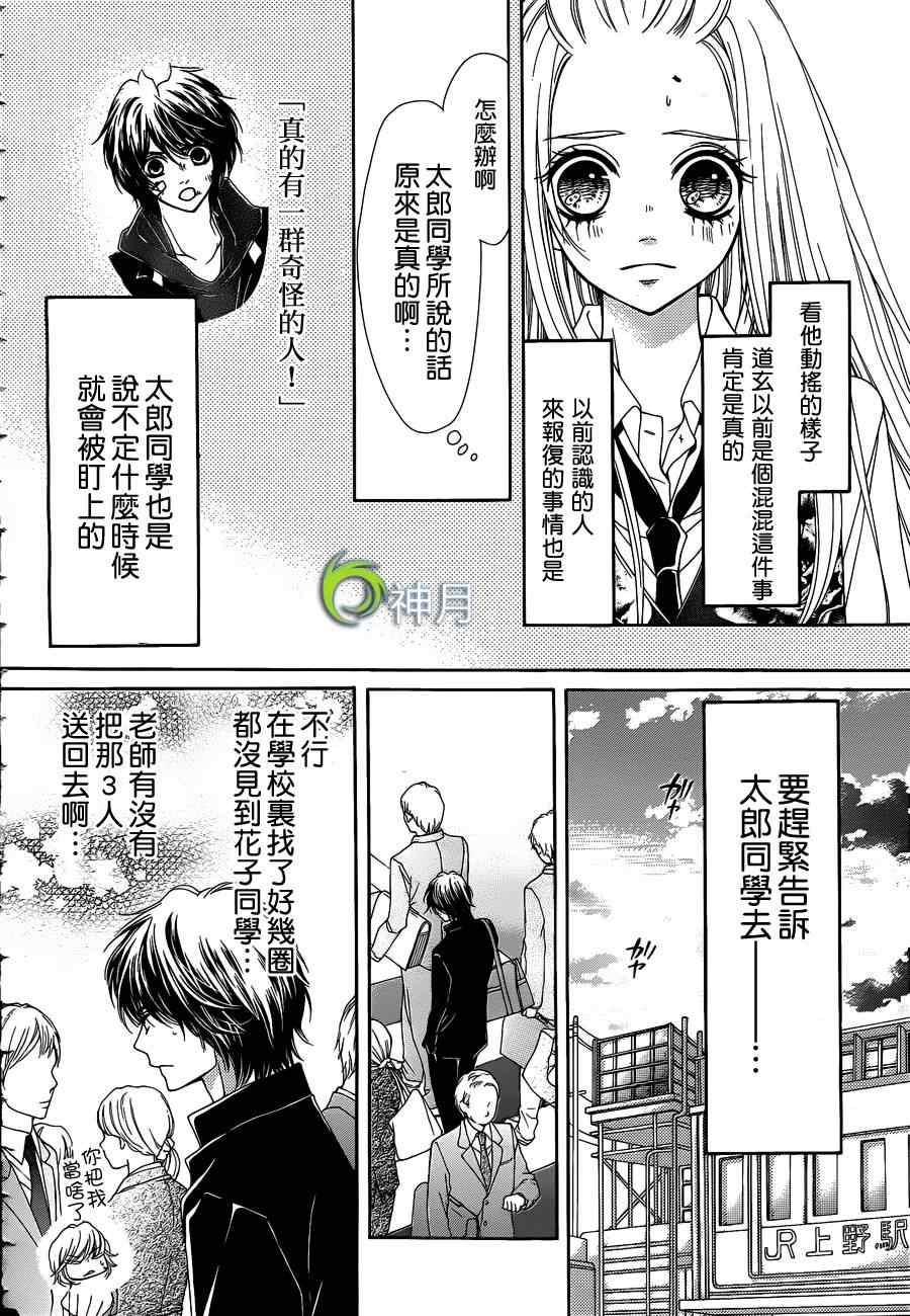 《镜像特优生》漫画 09集