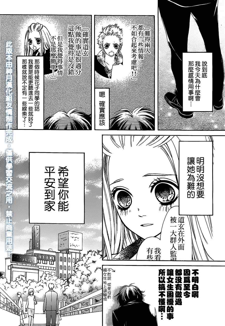 《镜像特优生》漫画 09集