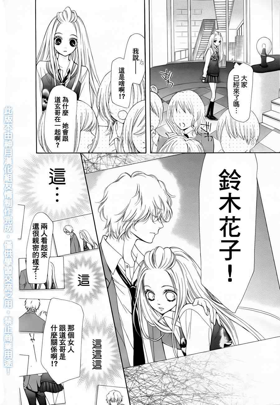 《镜像特优生》漫画 08集