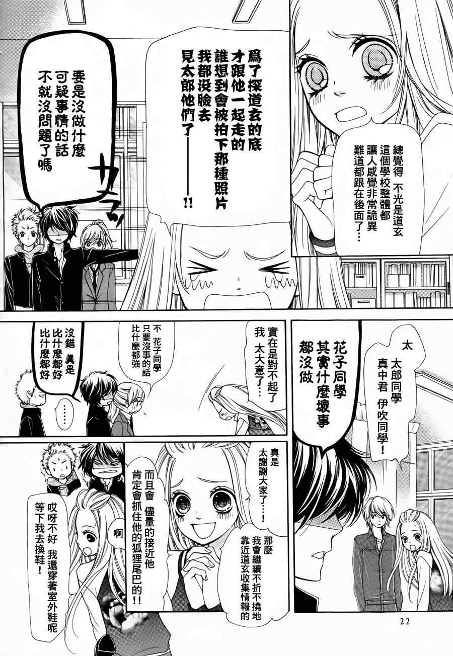 《镜像特优生》漫画 08集