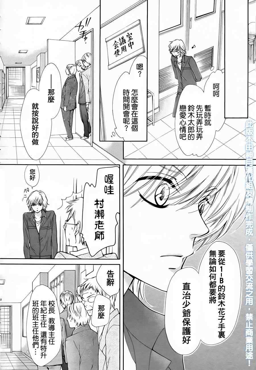 《镜像特优生》漫画 08集