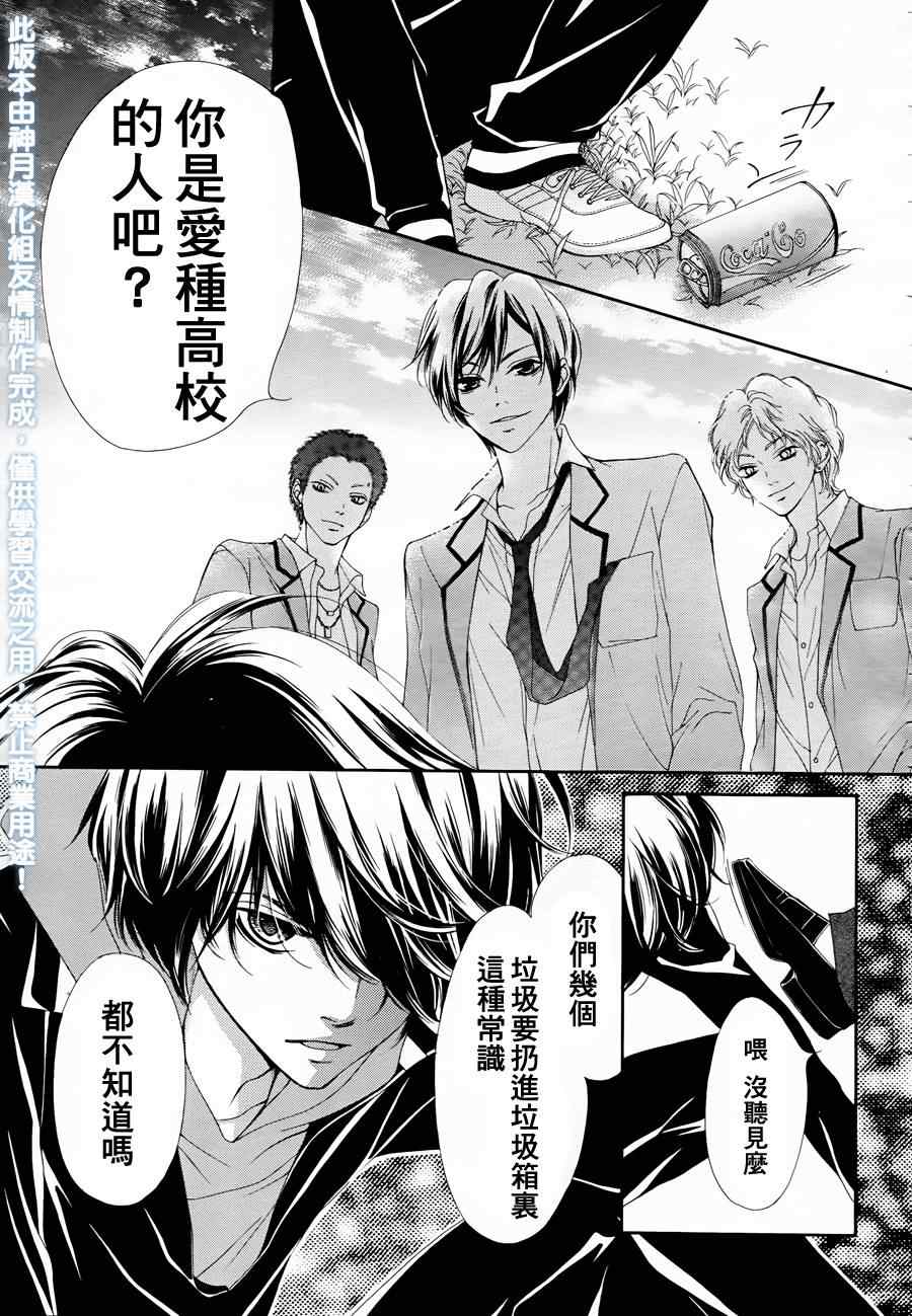 《镜像特优生》漫画 08集