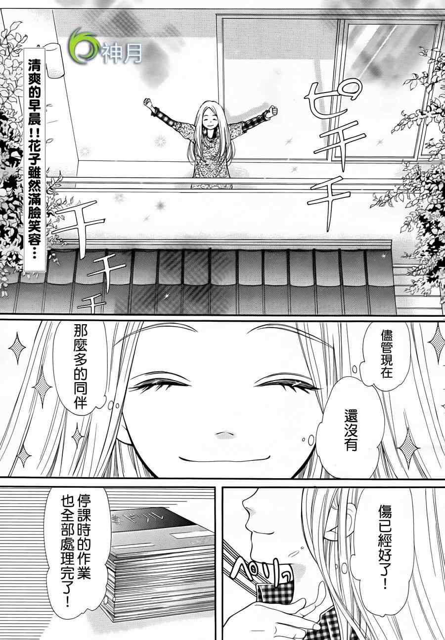 《镜像特优生》漫画 07集