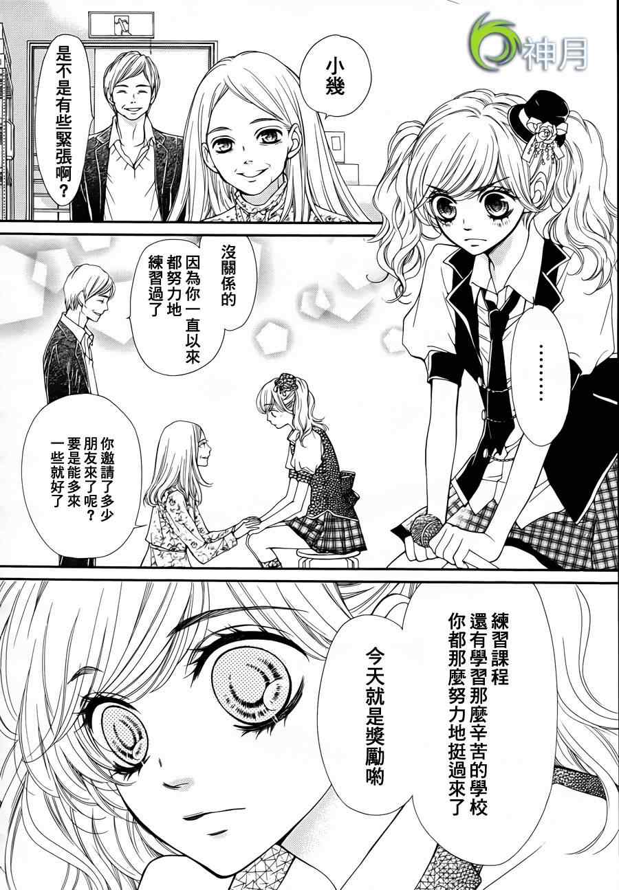 《镜像特优生》漫画 07集