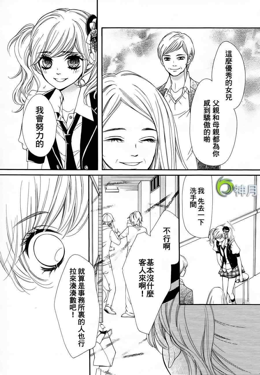 《镜像特优生》漫画 07集