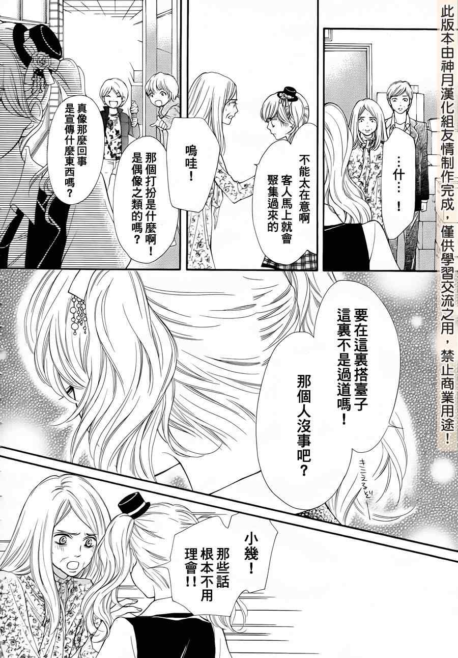 《镜像特优生》漫画 07集