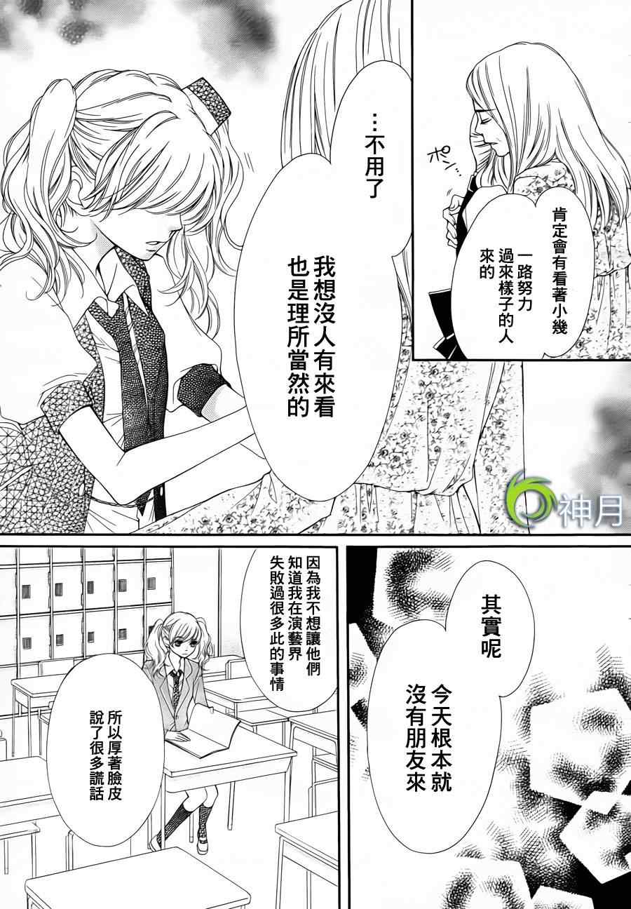 《镜像特优生》漫画 07集