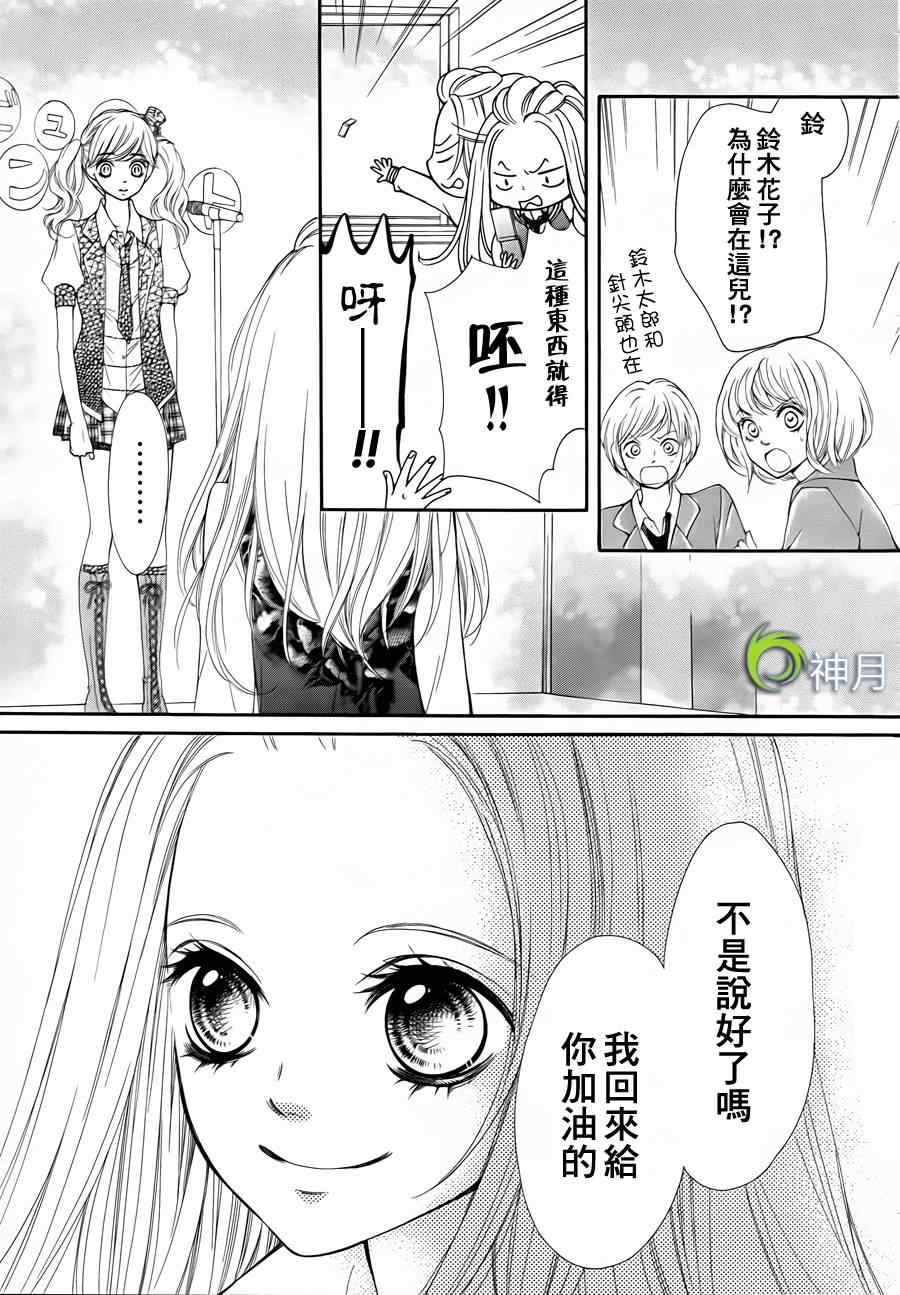 《镜像特优生》漫画 07集