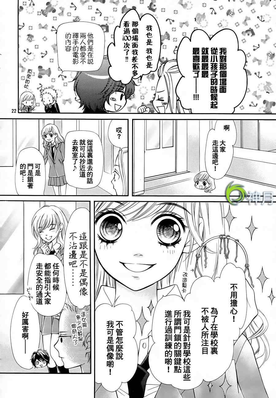 《镜像特优生》漫画 07集