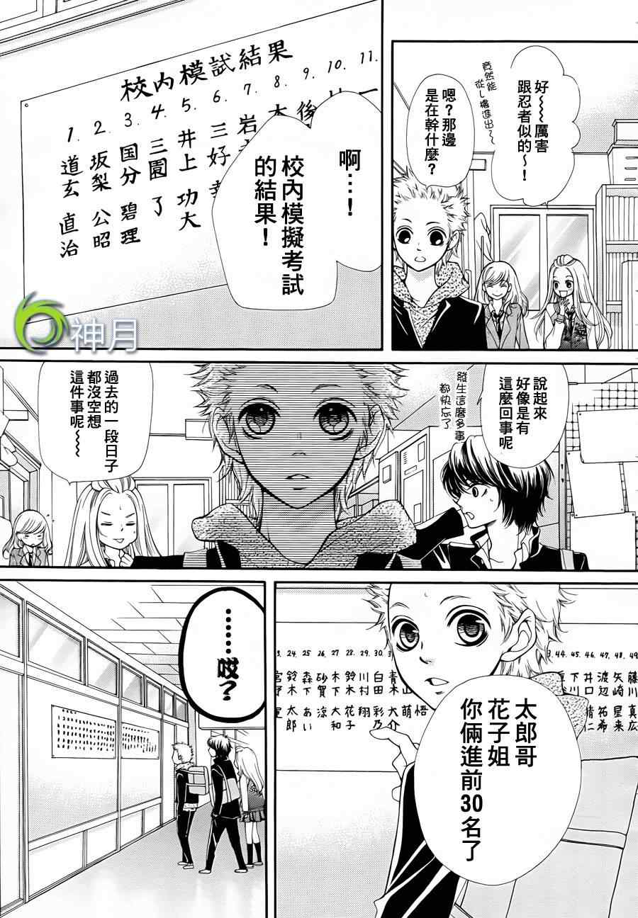 《镜像特优生》漫画 07集