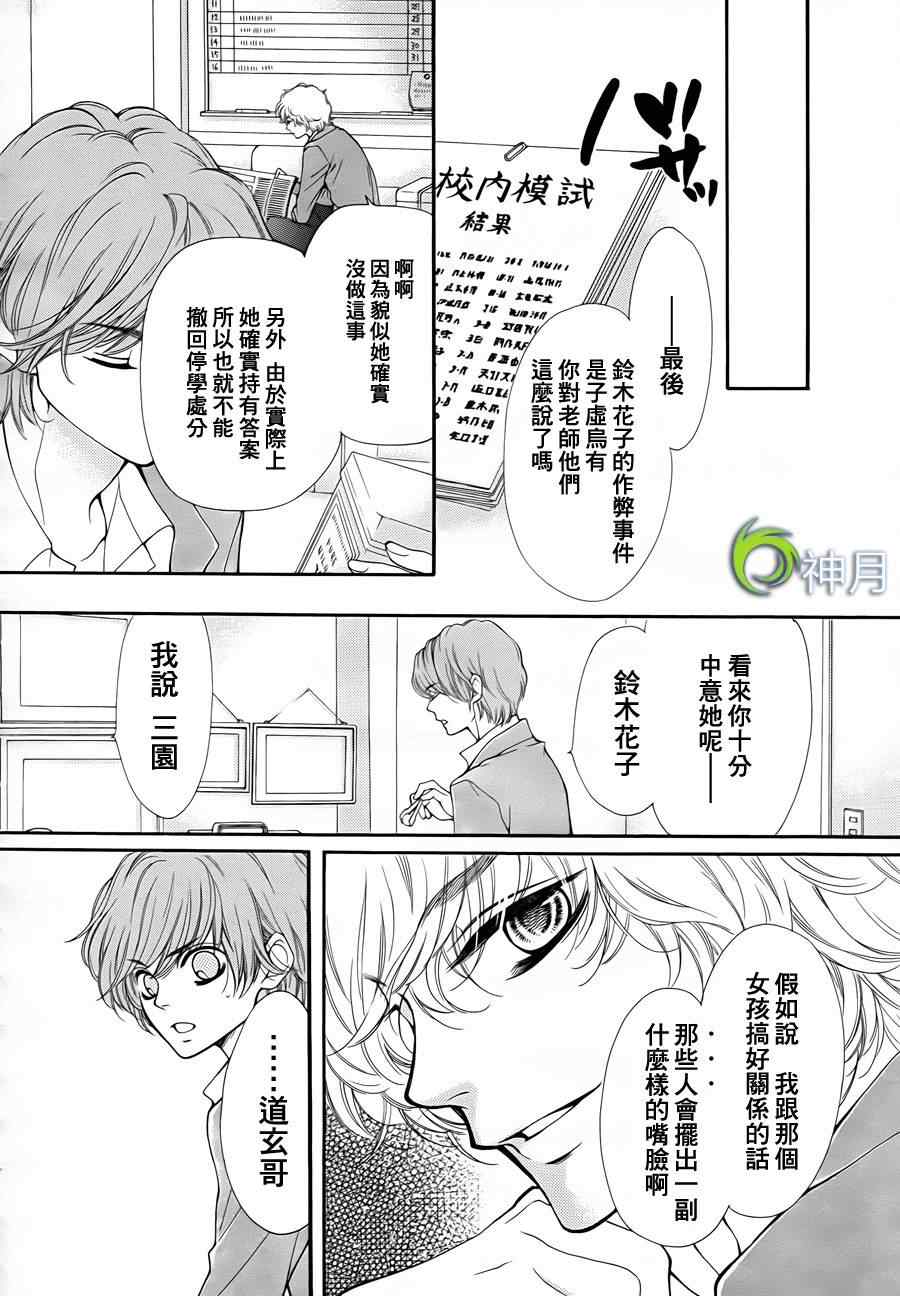 《镜像特优生》漫画 07集