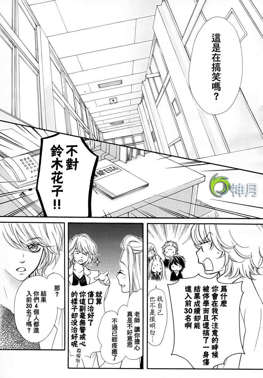 《镜像特优生》漫画 07集