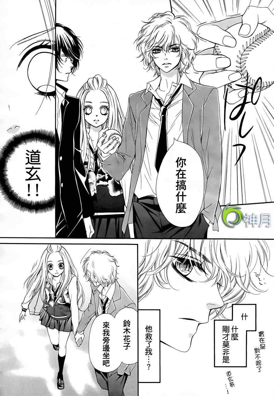 《镜像特优生》漫画 07集