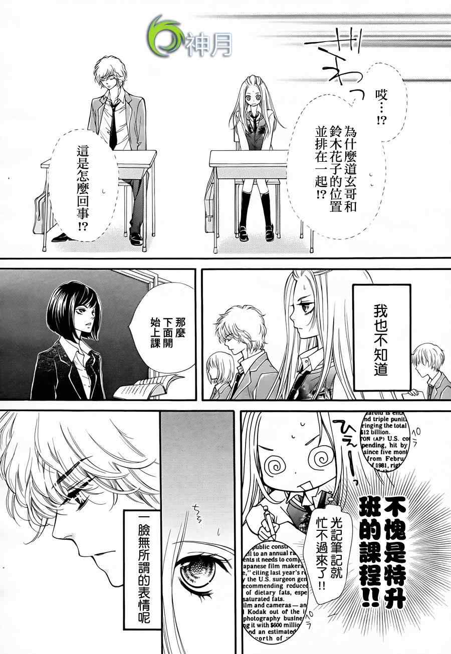 《镜像特优生》漫画 07集