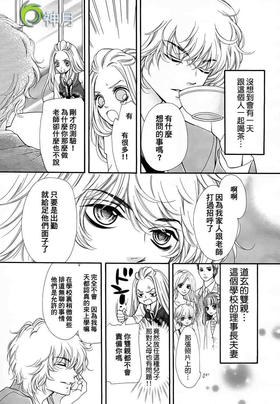 《镜像特优生》漫画 07集