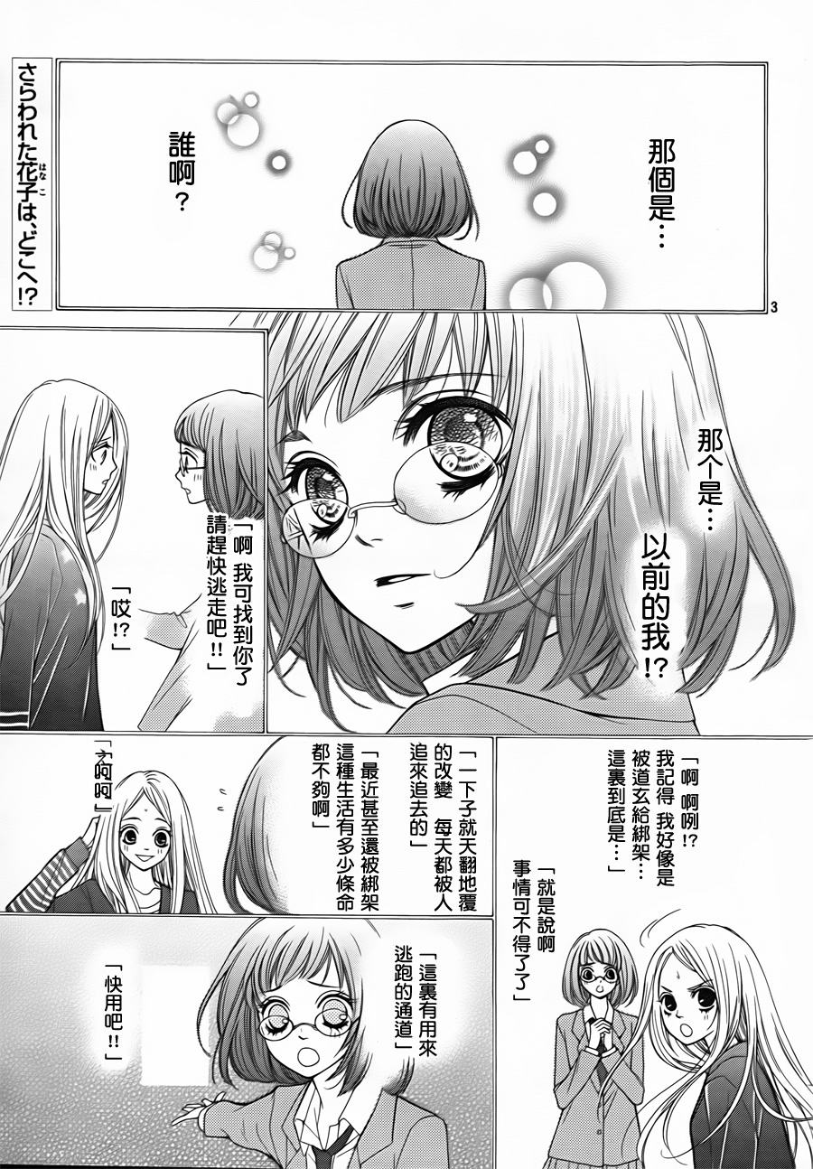 《镜像特优生》漫画 06集