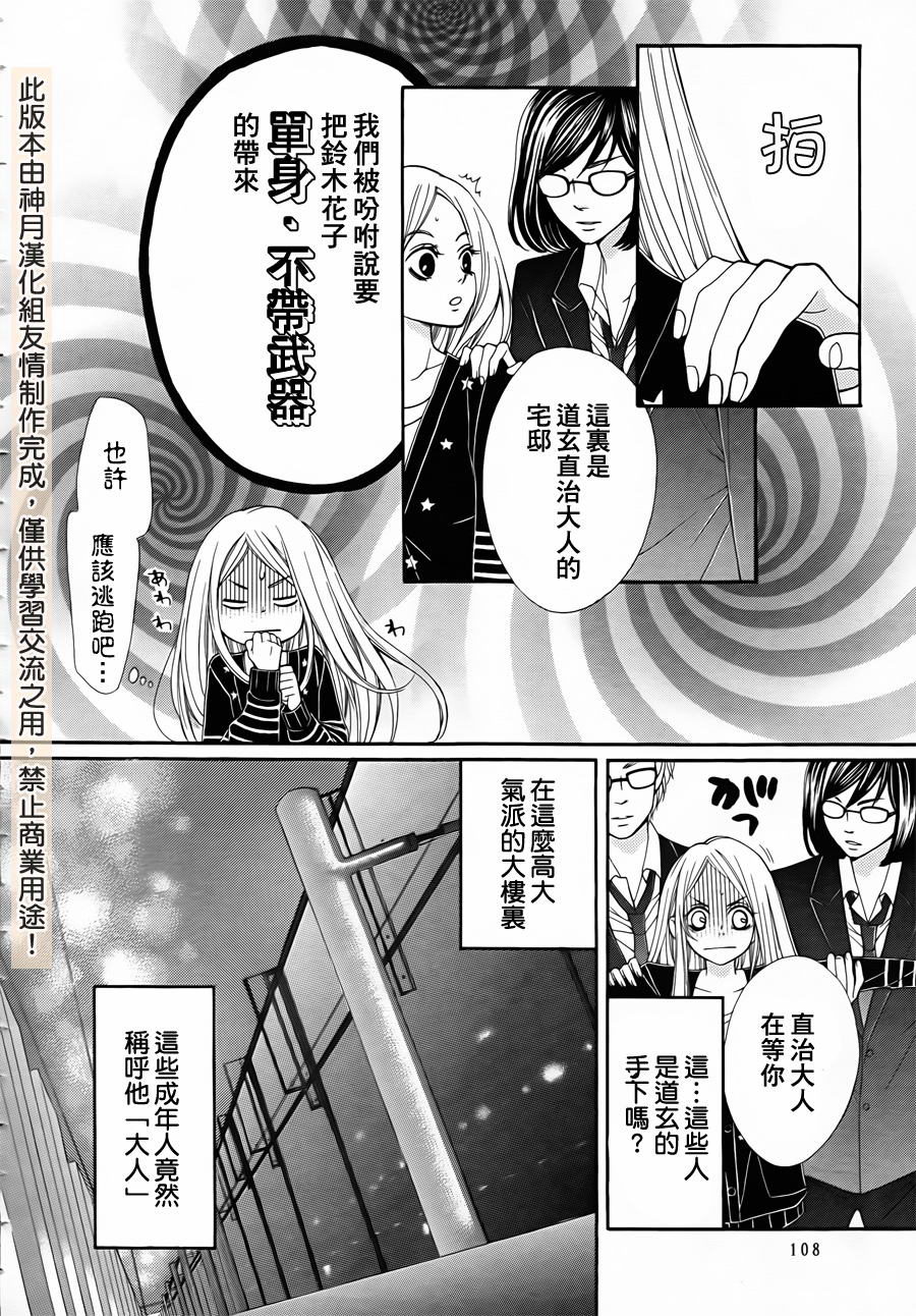 《镜像特优生》漫画 06集