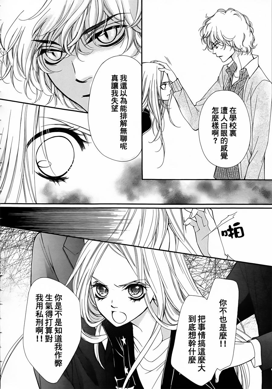 《镜像特优生》漫画 06集