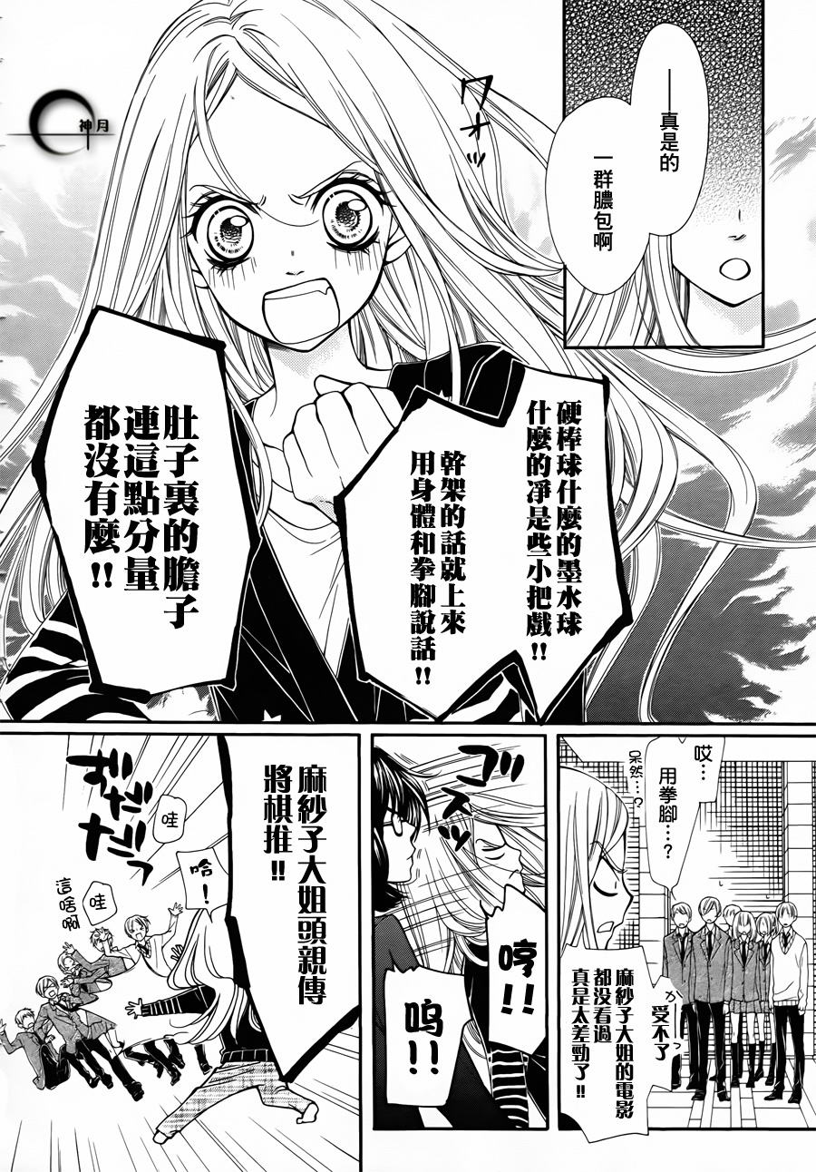 《镜像特优生》漫画 06集