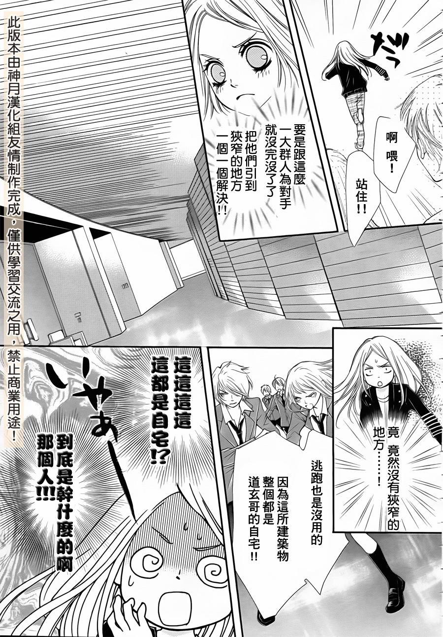 《镜像特优生》漫画 06集