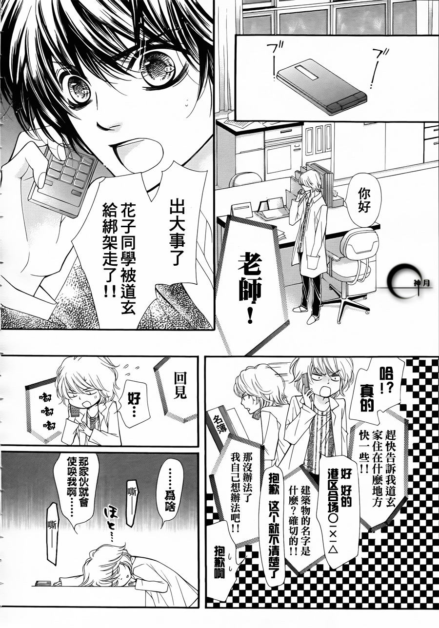 《镜像特优生》漫画 06集