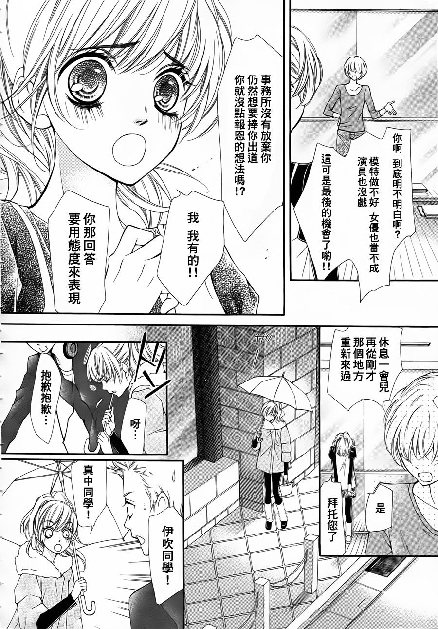 《镜像特优生》漫画 06集