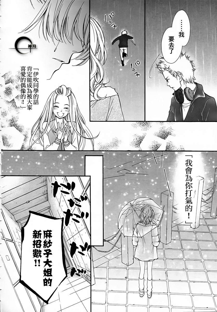 《镜像特优生》漫画 06集