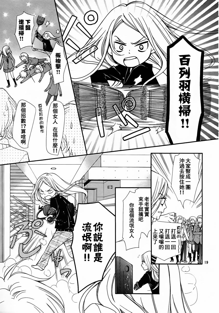 《镜像特优生》漫画 06集