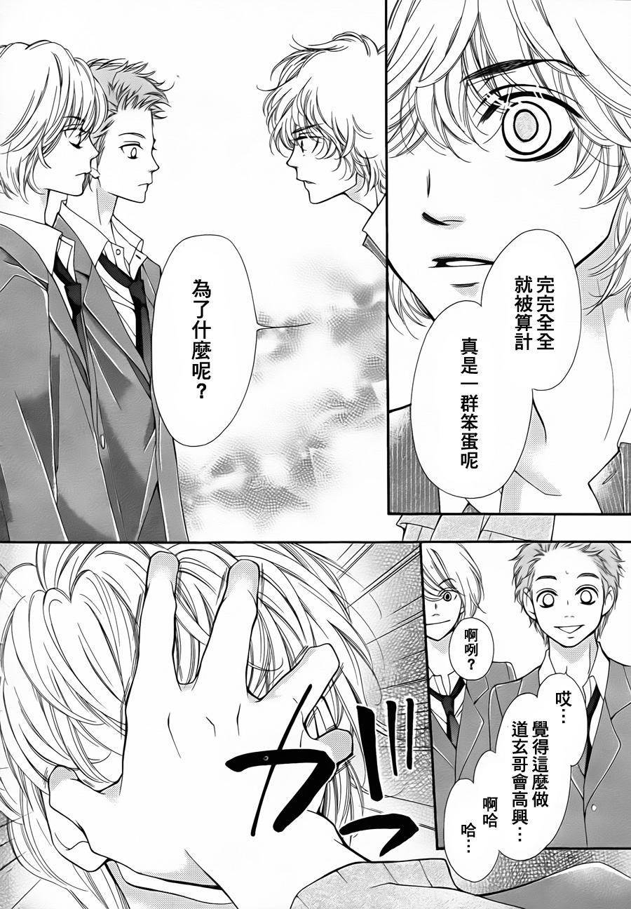 《镜像特优生》漫画 06集