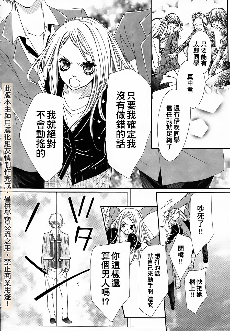 《镜像特优生》漫画 06集