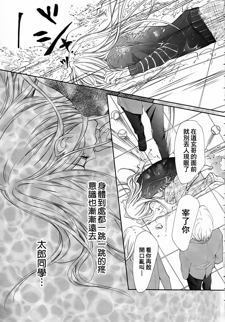 《镜像特优生》漫画 06集