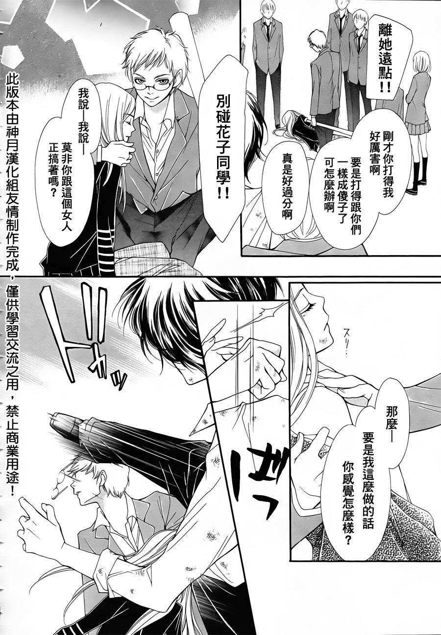 《镜像特优生》漫画 06集