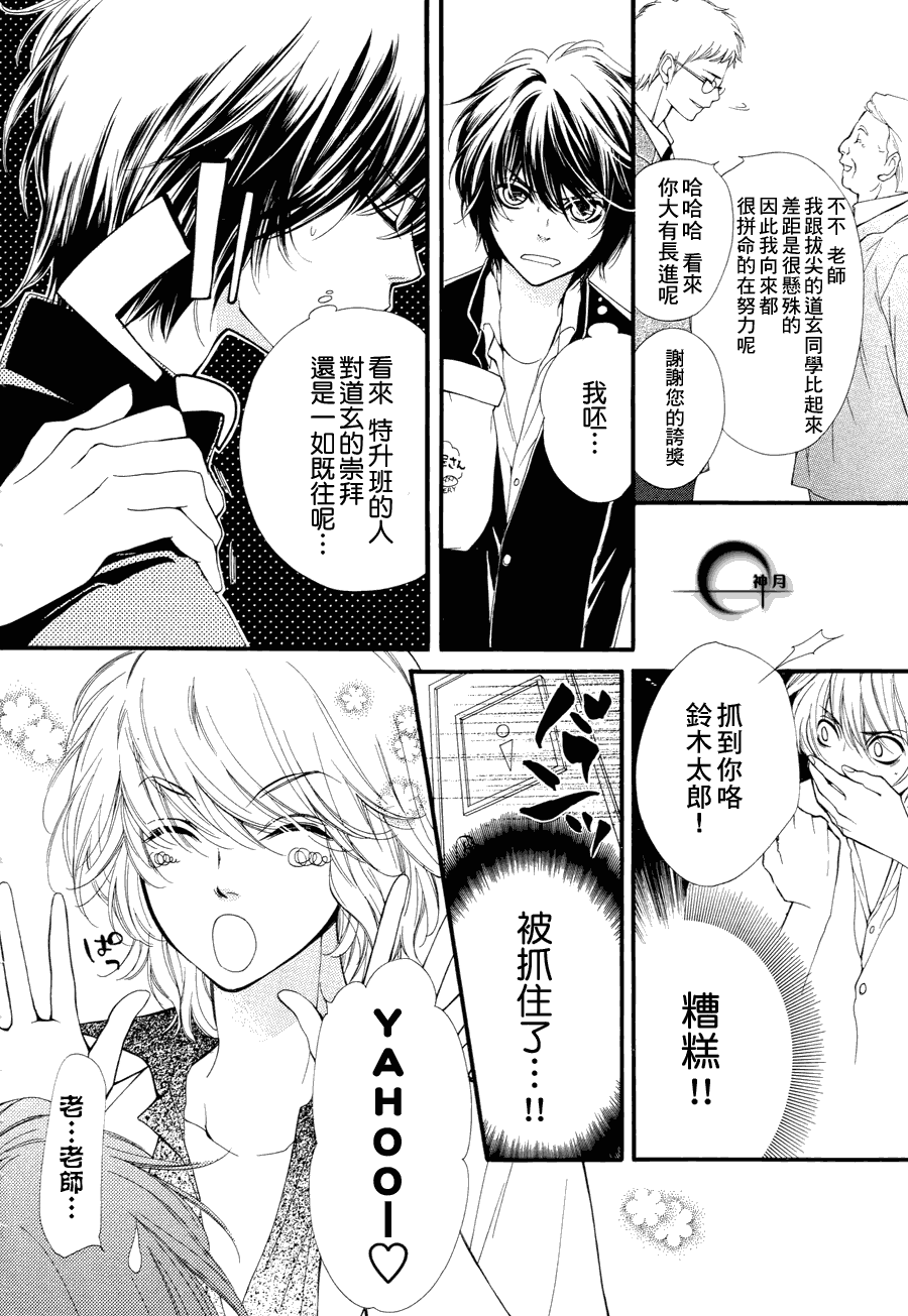 《镜像特优生》漫画 05集