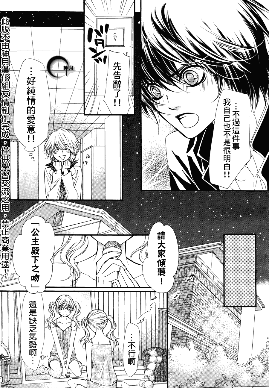 《镜像特优生》漫画 05集