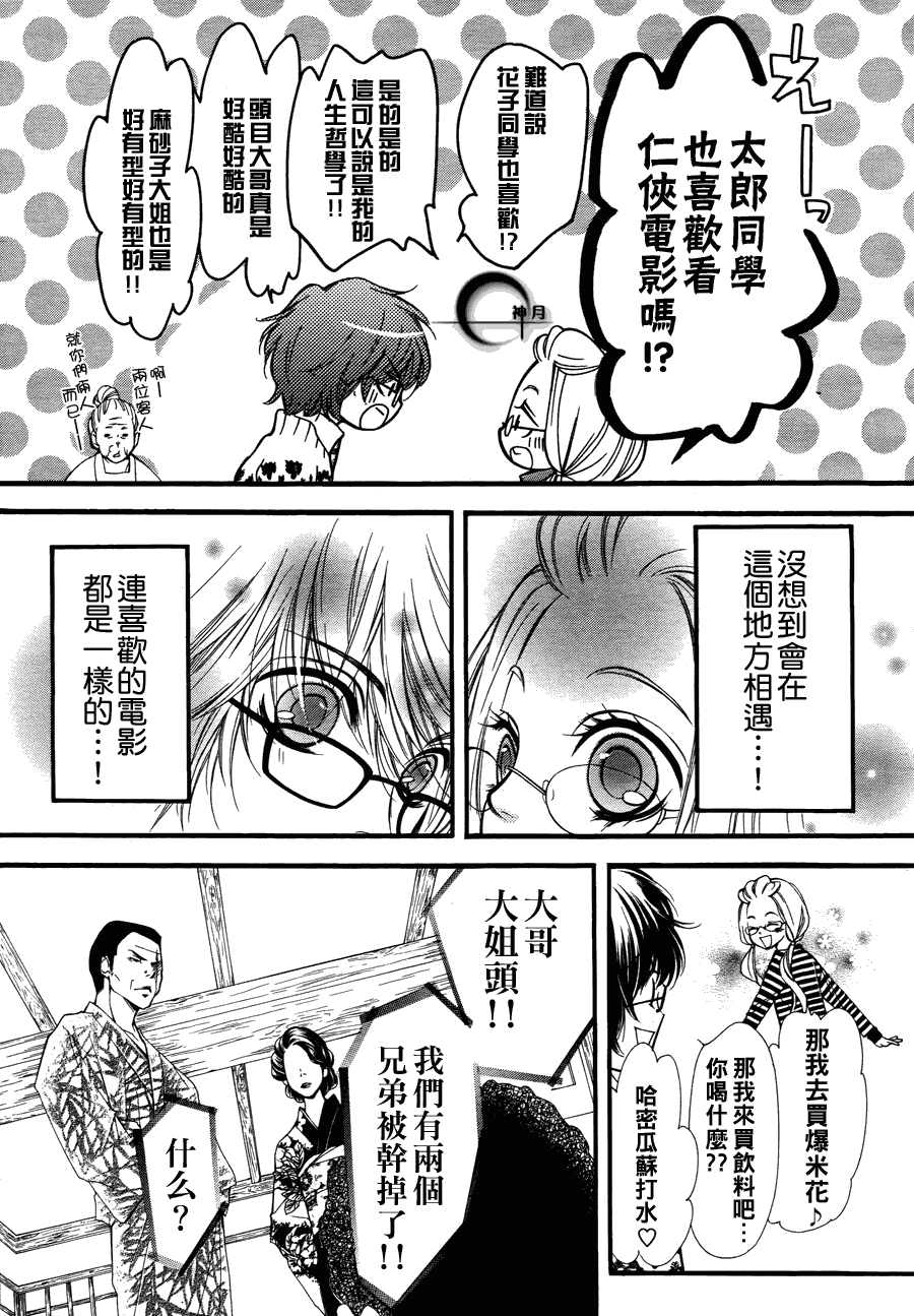 《镜像特优生》漫画 05集