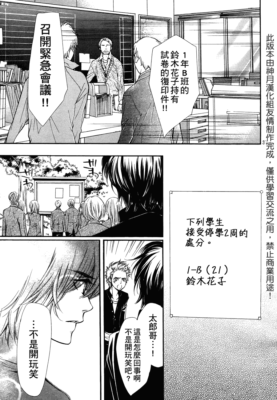 《镜像特优生》漫画 05集