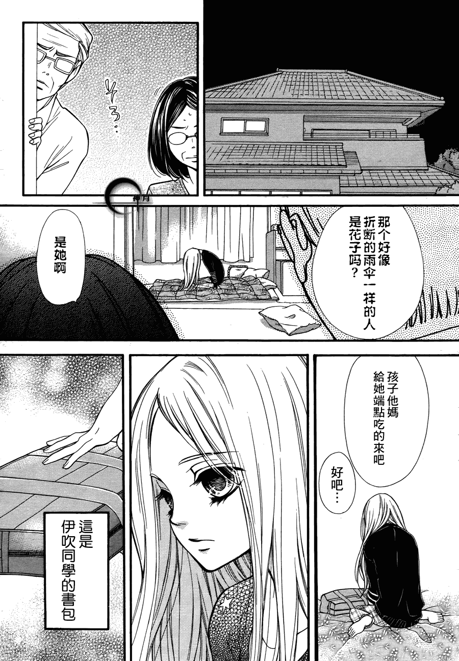 《镜像特优生》漫画 05集