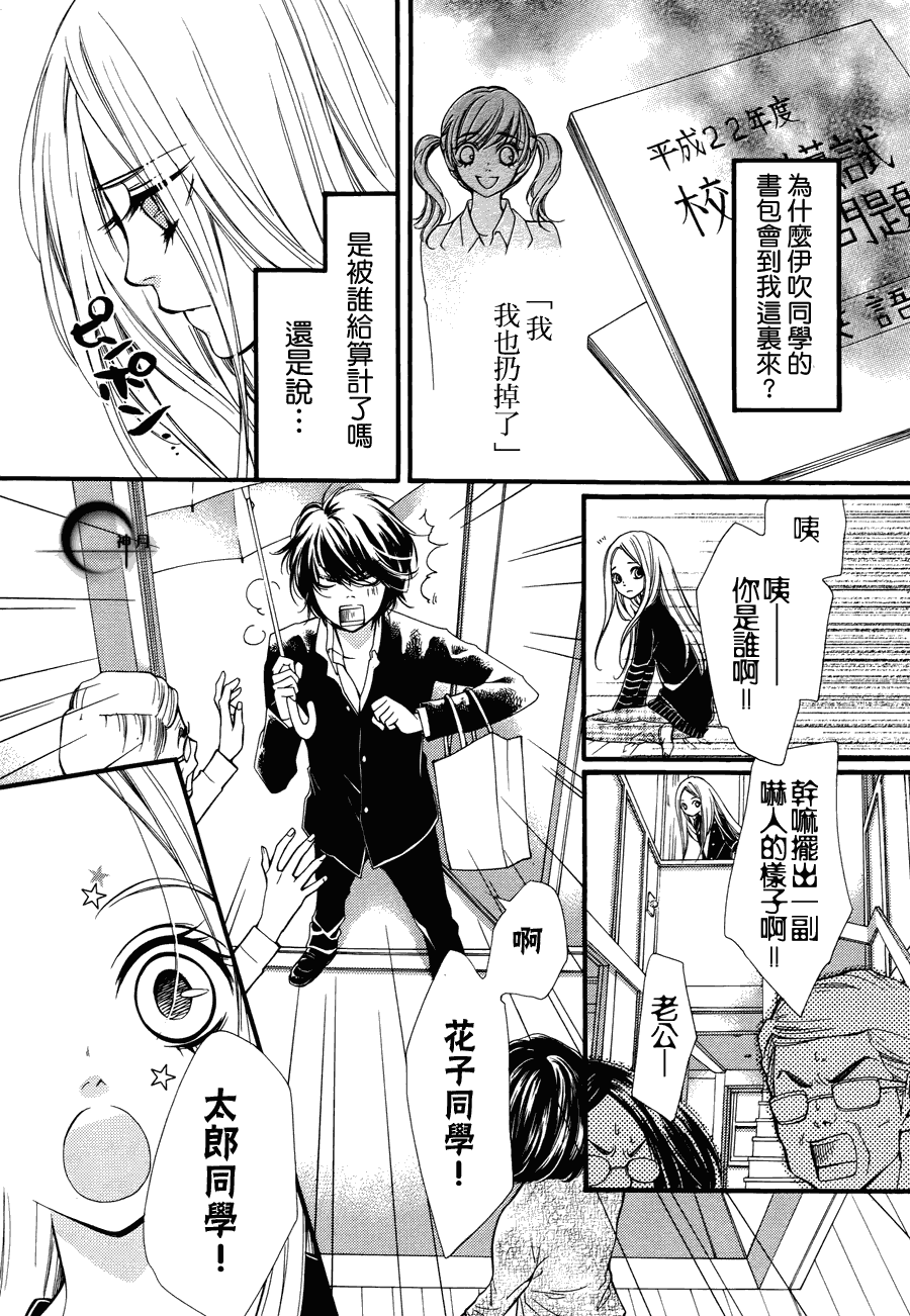 《镜像特优生》漫画 05集