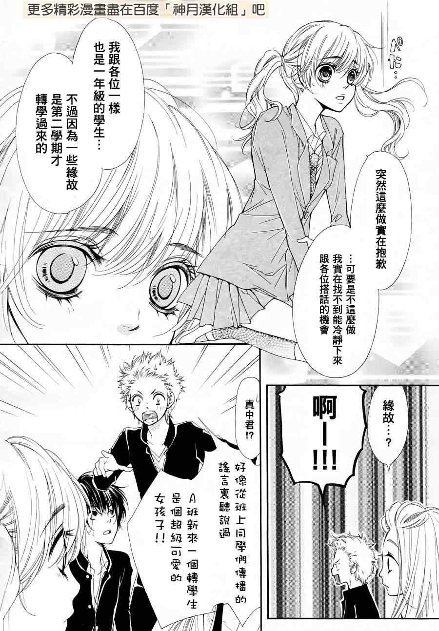 《镜像特优生》漫画 04集