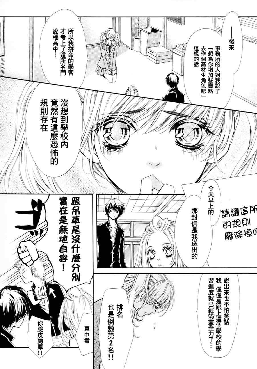 《镜像特优生》漫画 04集