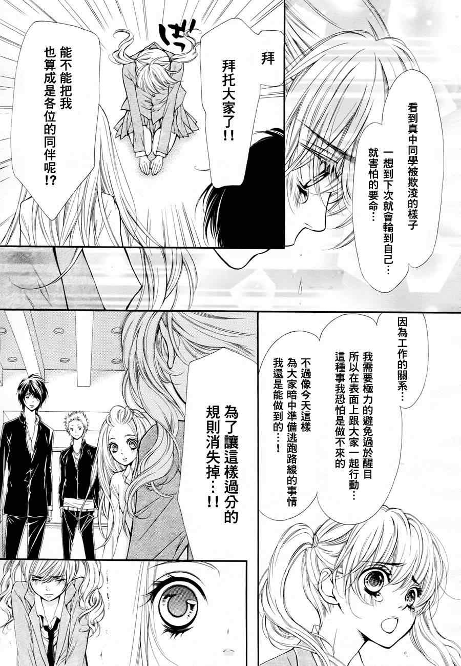 《镜像特优生》漫画 04集