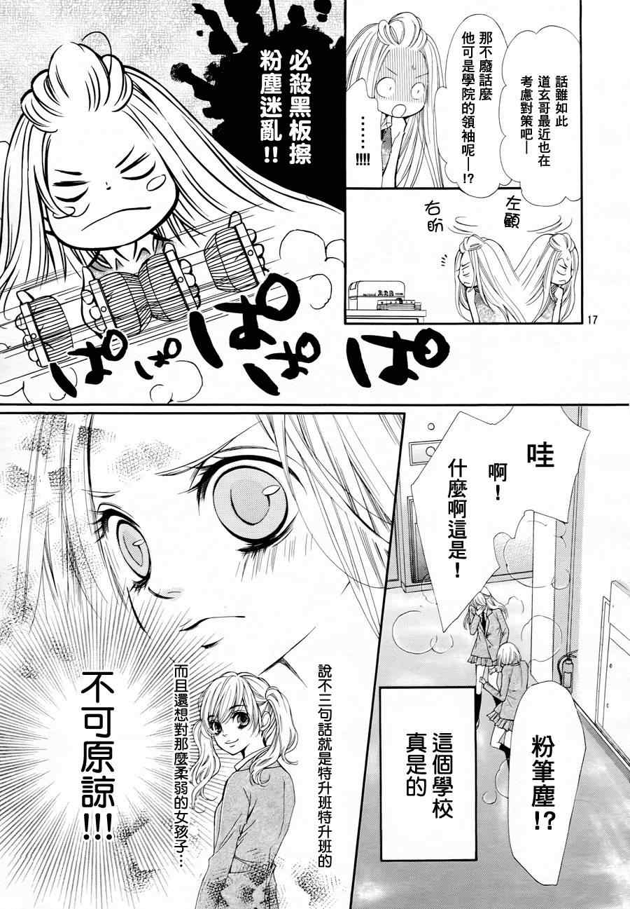 《镜像特优生》漫画 04集