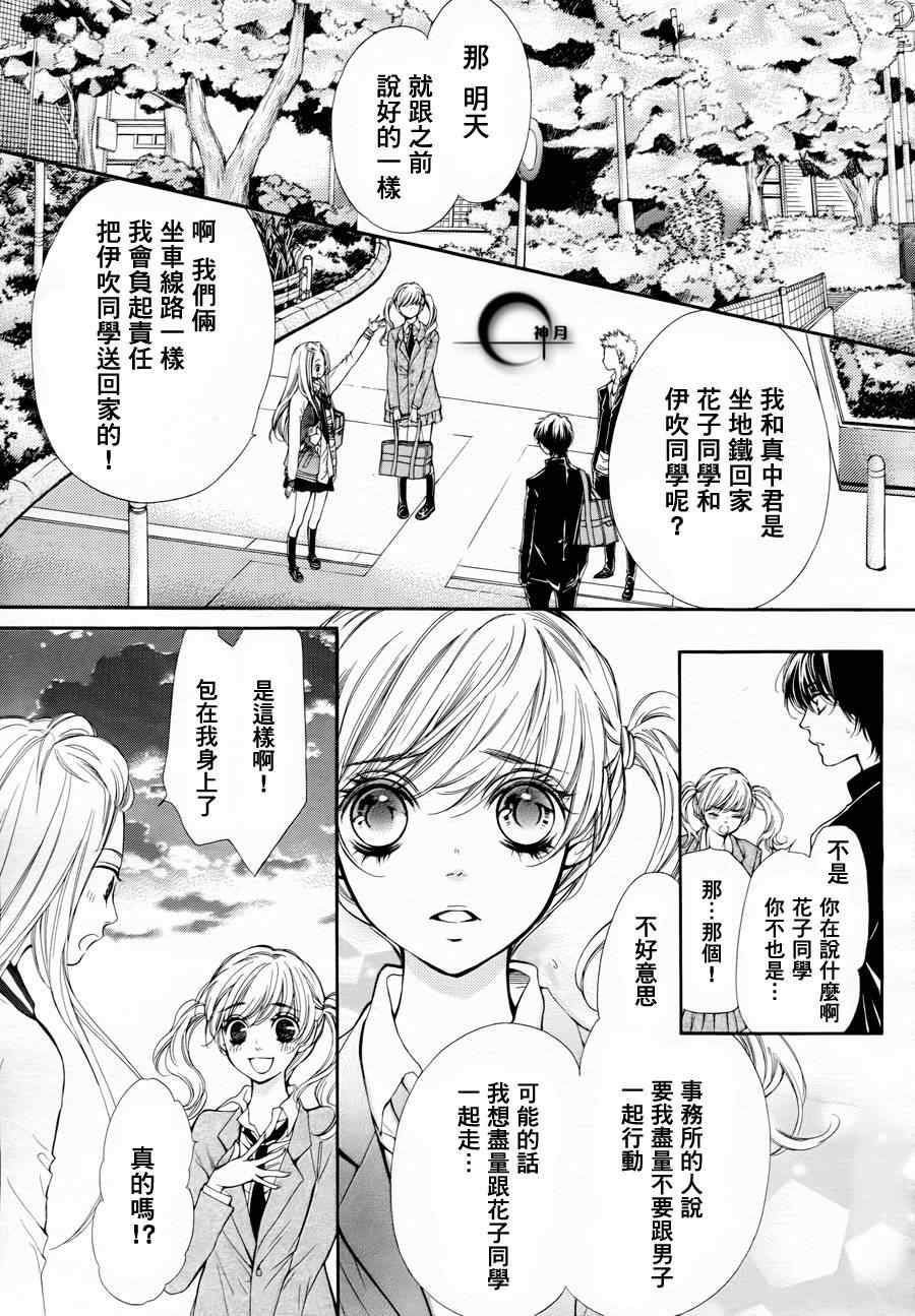 《镜像特优生》漫画 04集