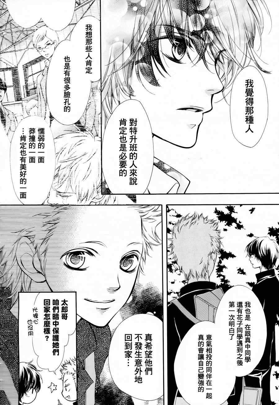 《镜像特优生》漫画 04集