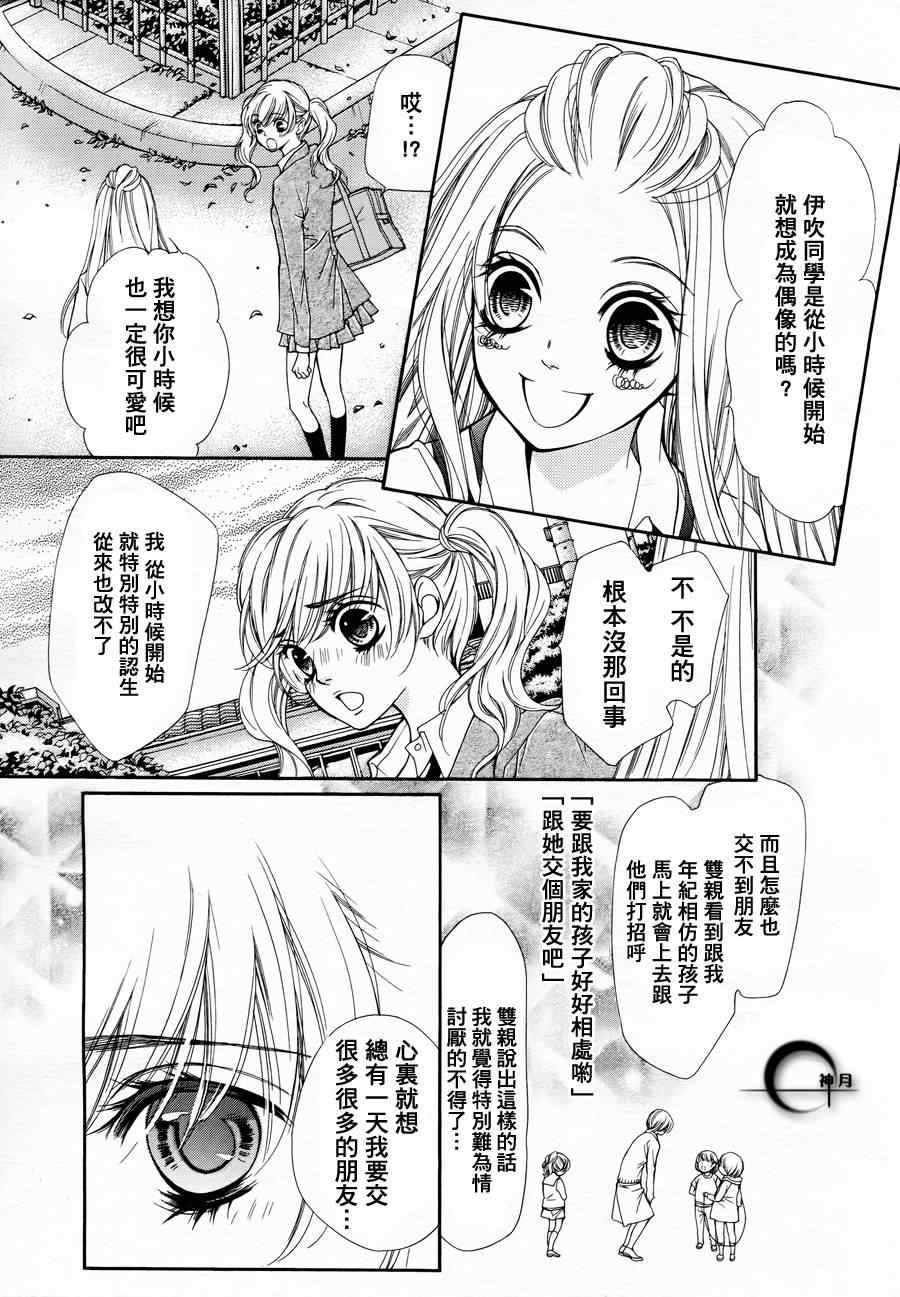 《镜像特优生》漫画 04集