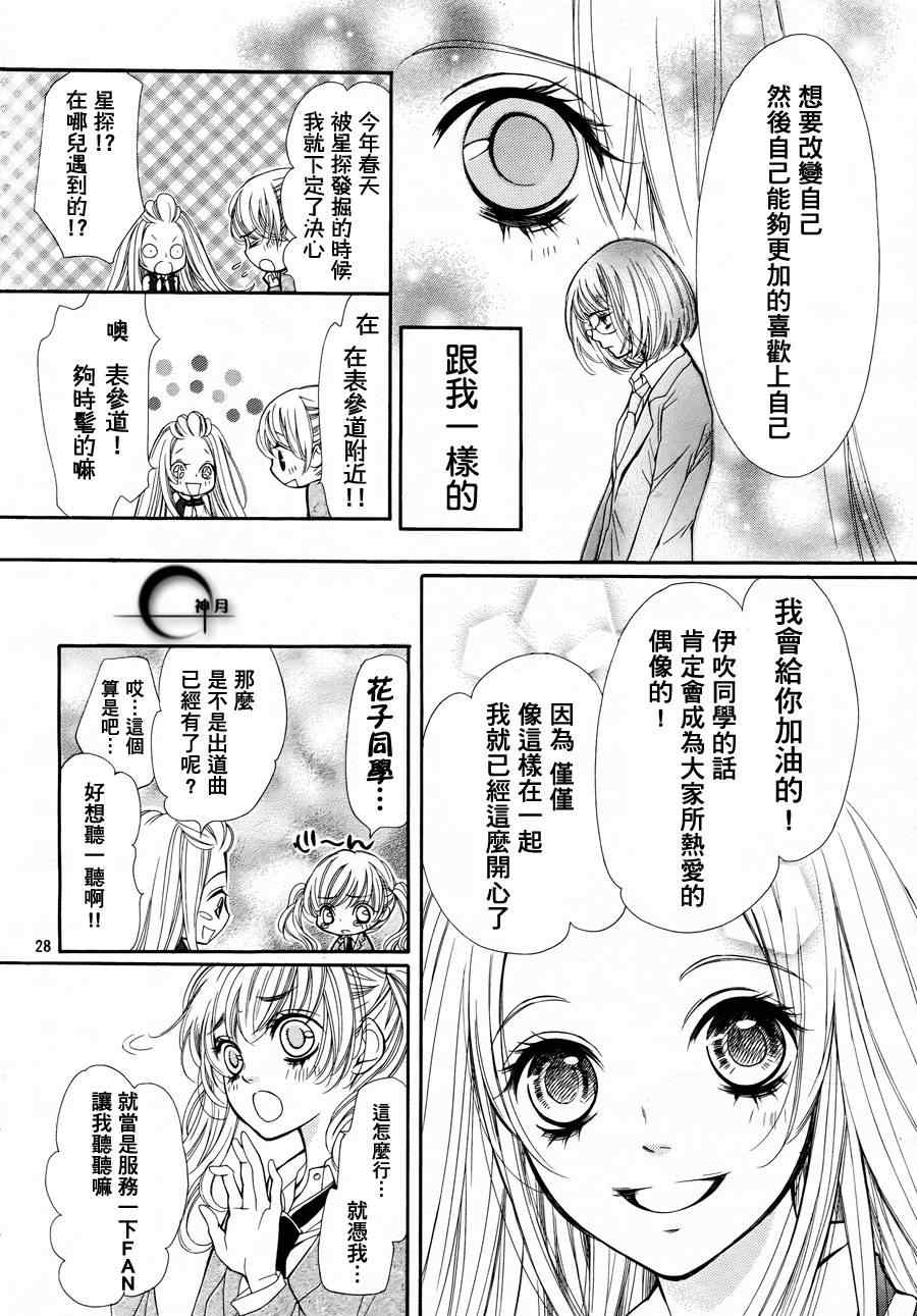 《镜像特优生》漫画 04集