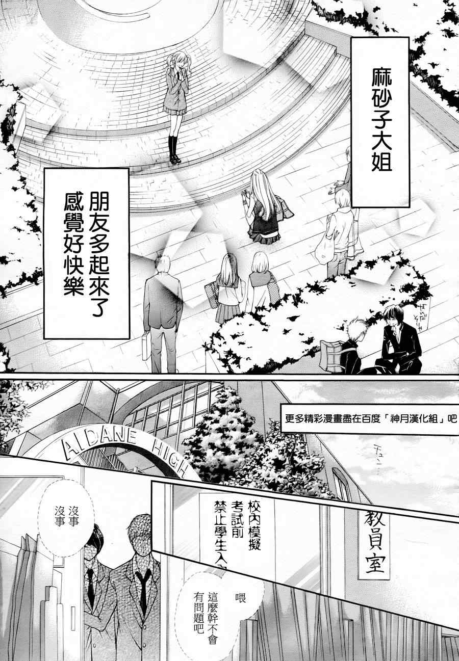 《镜像特优生》漫画 04集