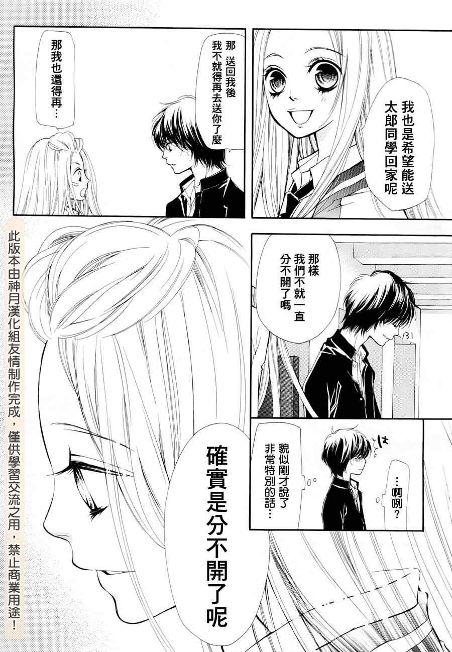 《镜像特优生》漫画 04集