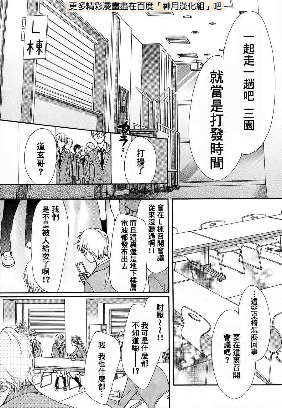 《镜像特优生》漫画 04集